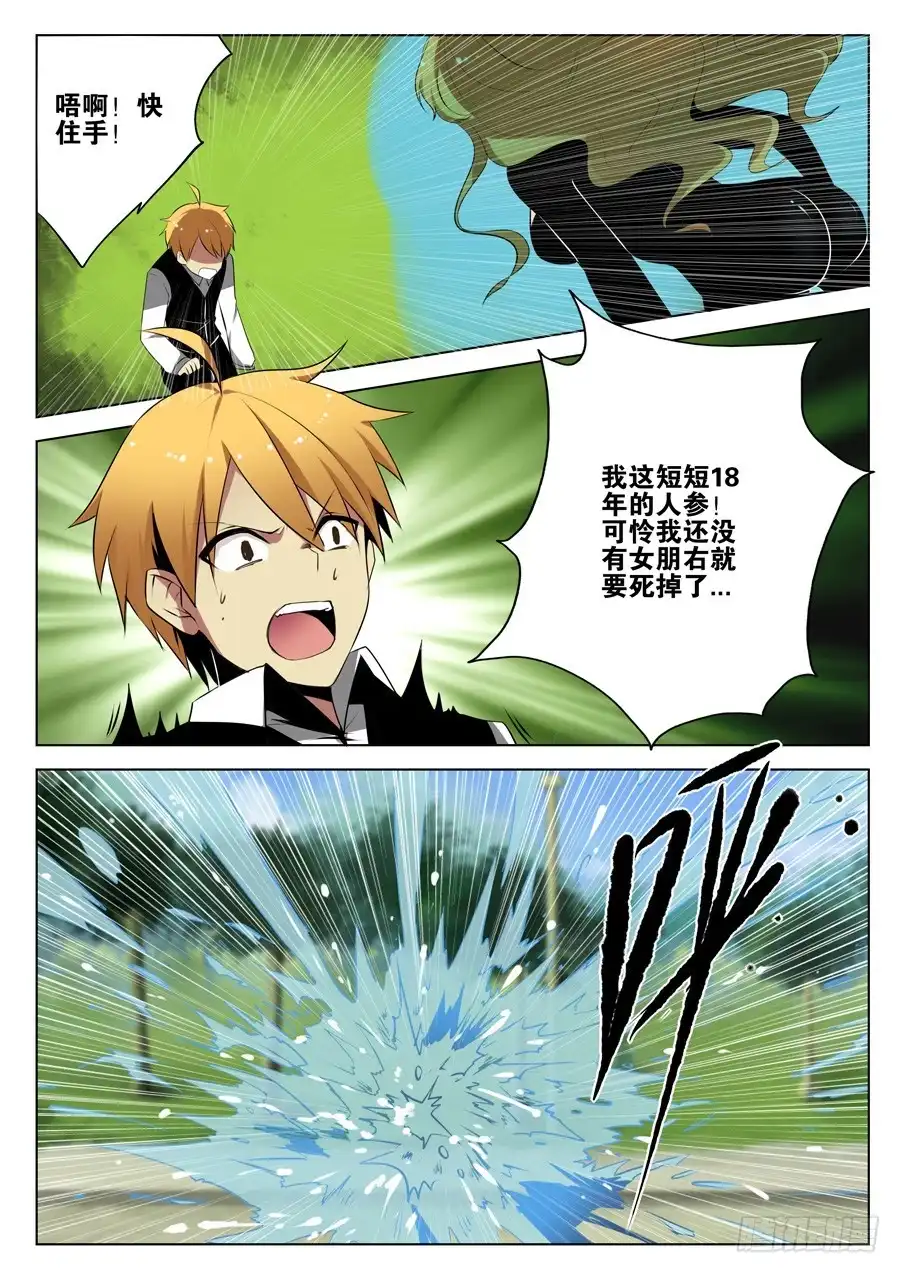 《末日星光》7.蛋蛋的忧伤 第6页