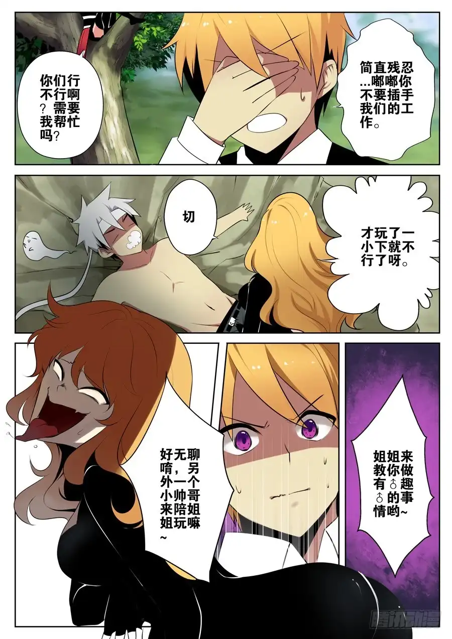 《末日星光》7.蛋蛋的忧伤 第9页
