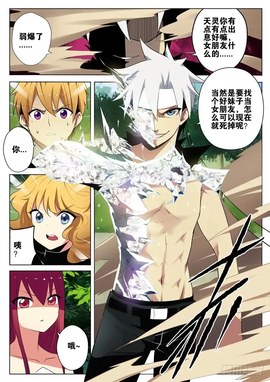 《末日星光》7.蛋蛋的忧伤 第7页