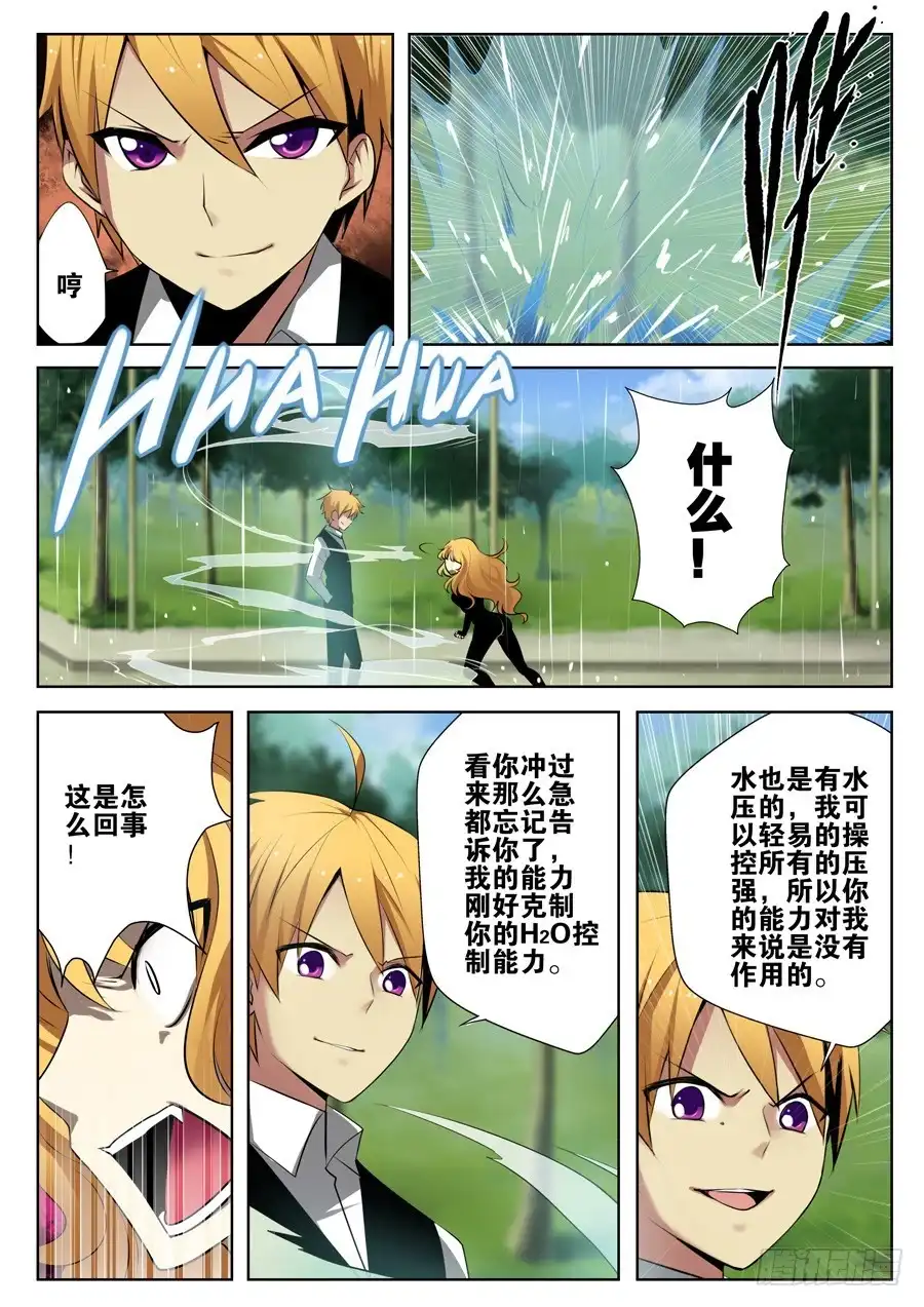 《末日星光》7.蛋蛋的忧伤 第3页
