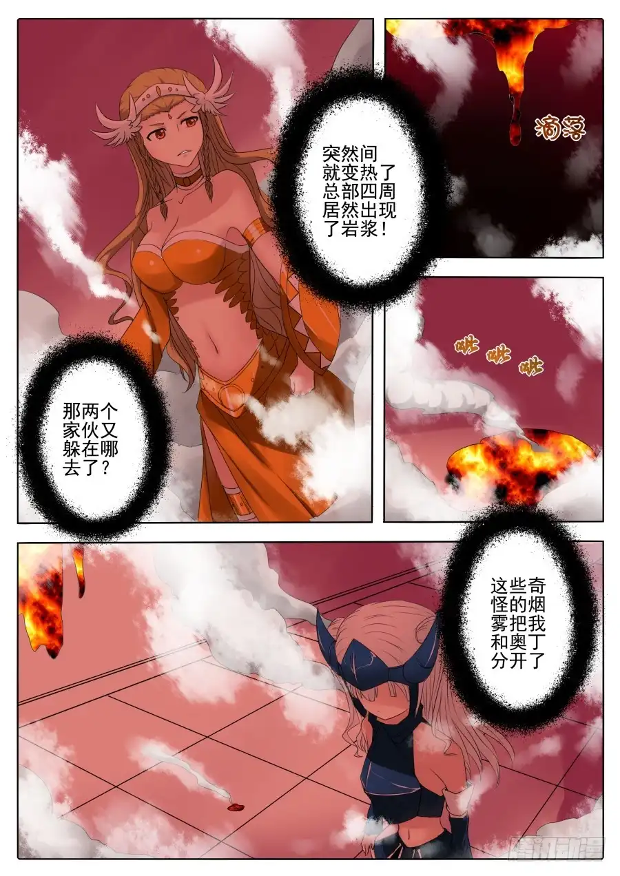 《末日星光》66.四天王 第7页