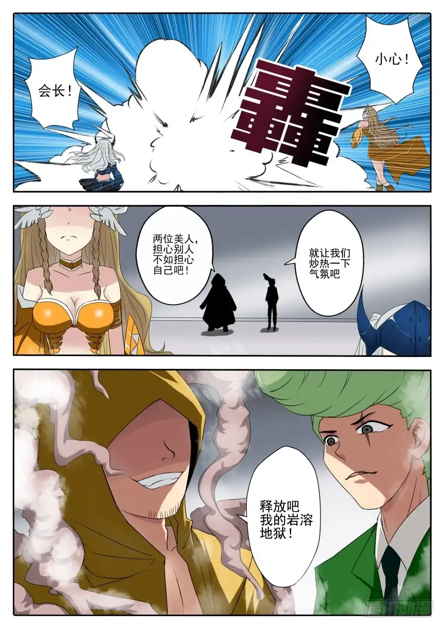 《末日星光》66.四天王 第6页