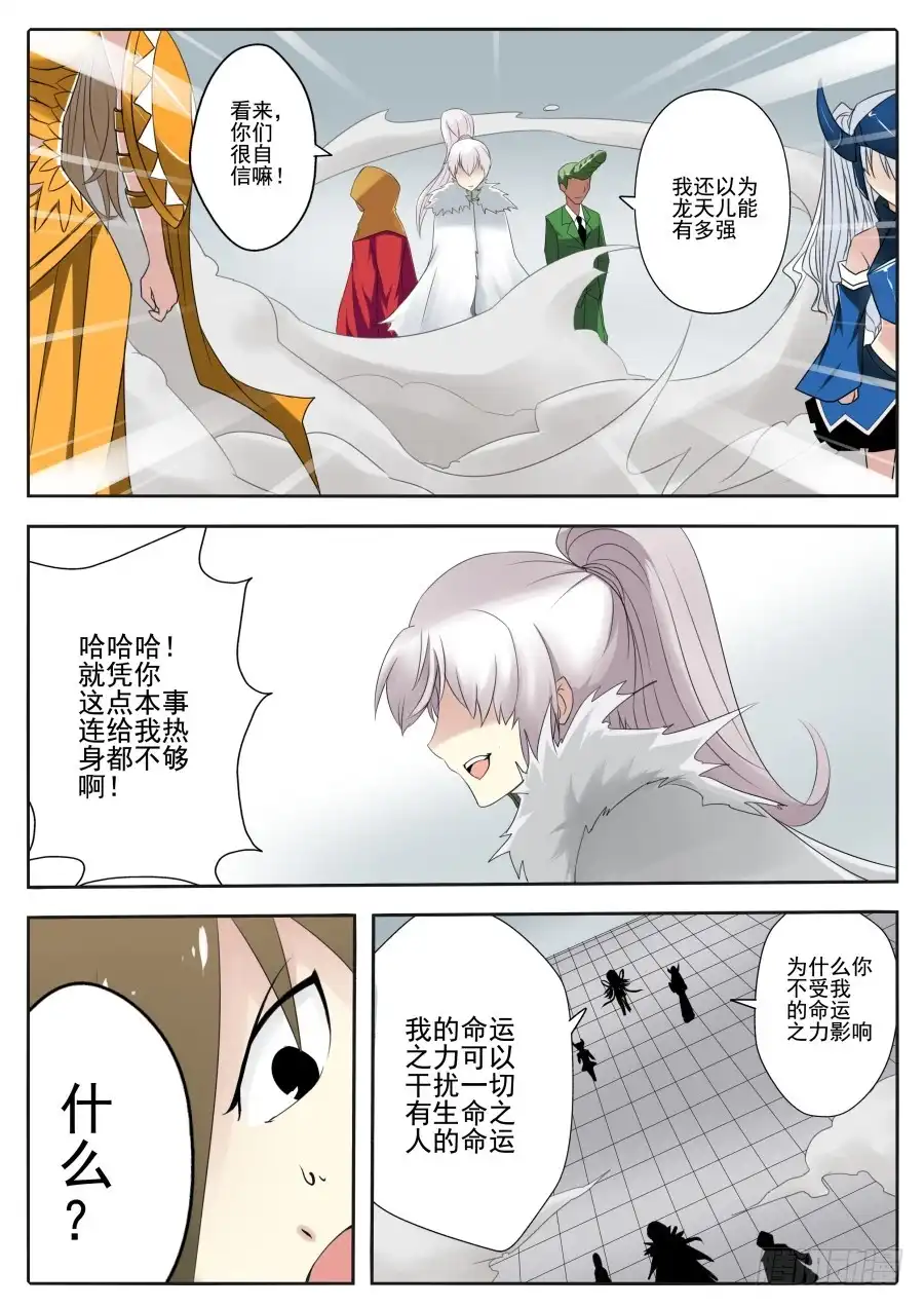 《末日星光》66.四天王 第4页