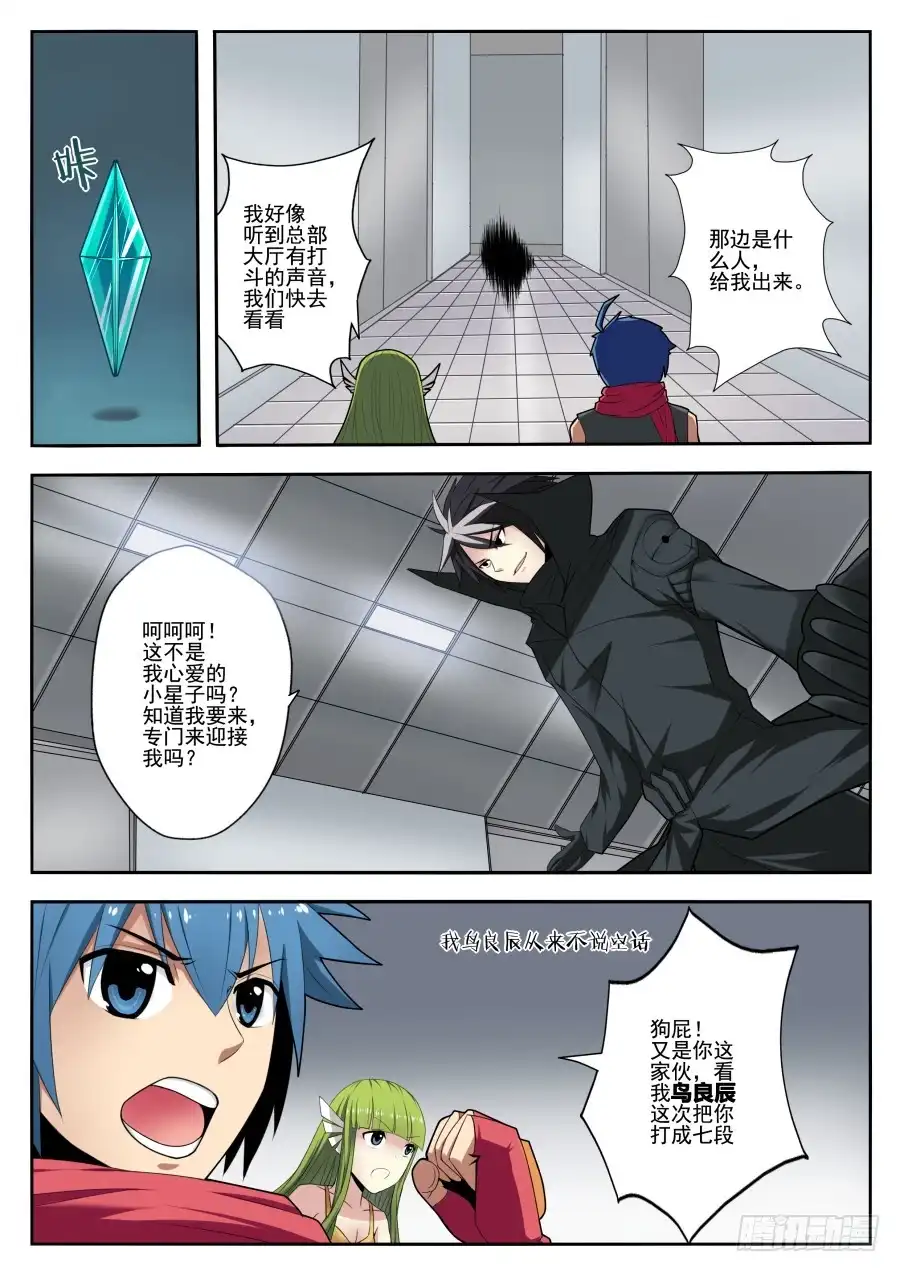 《末日星光》66.四天王 第1页