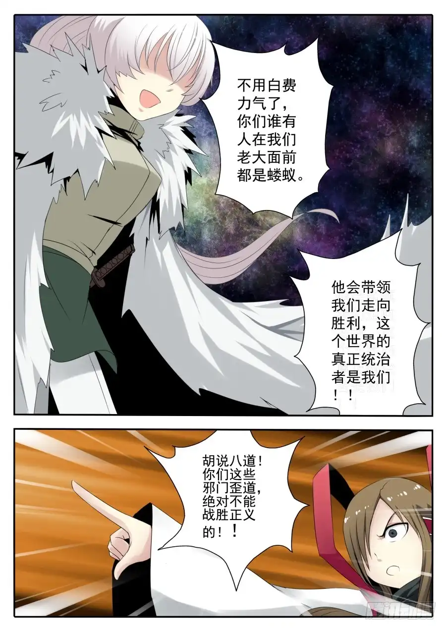 《末日星光》67.崩溃的正义 第5页