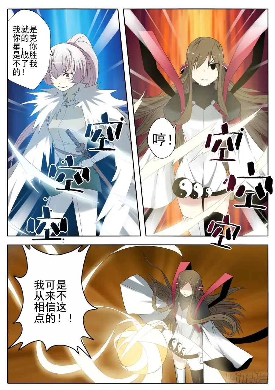 《末日星光》67.崩溃的正义 第3页