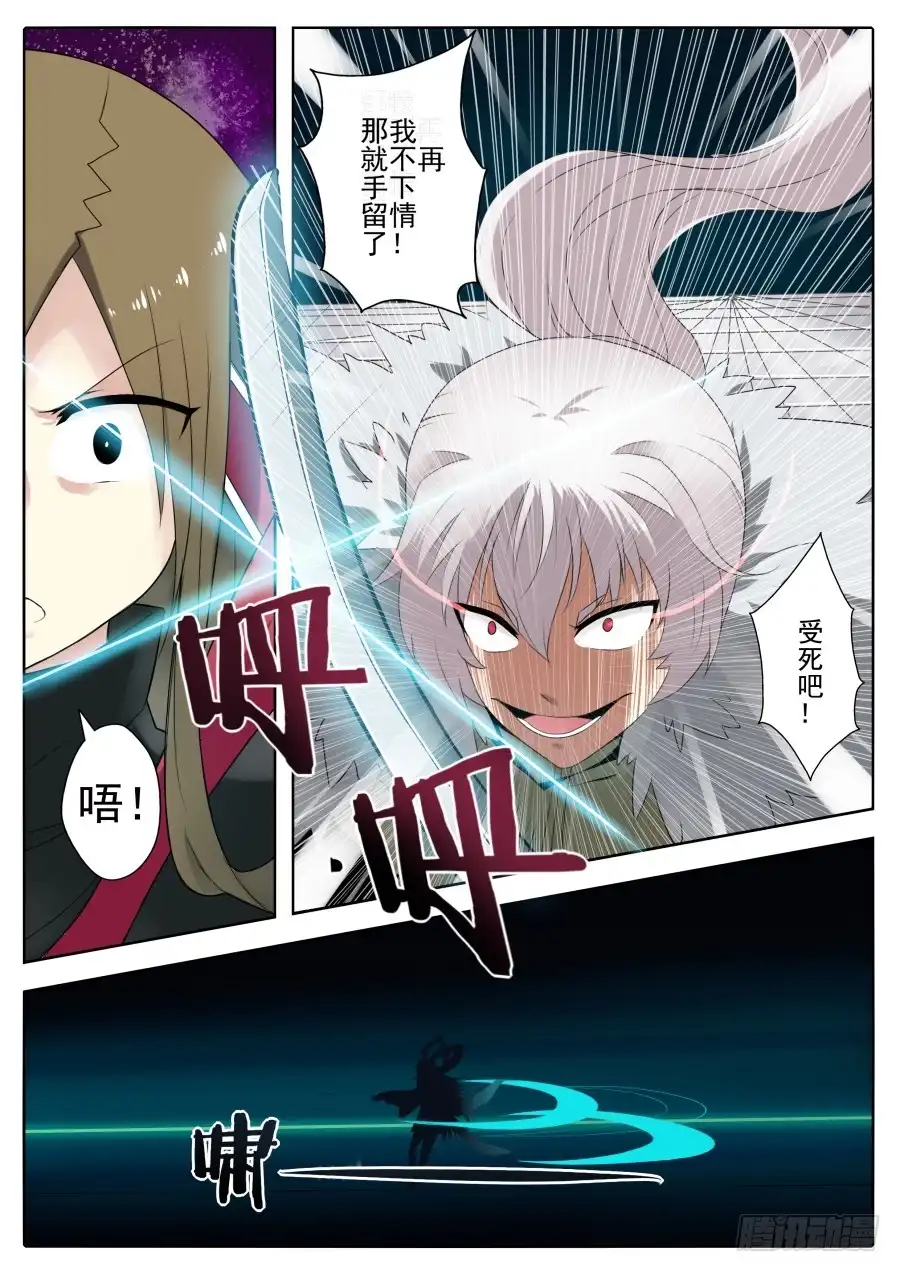 《末日星光》67.崩溃的正义 第6页