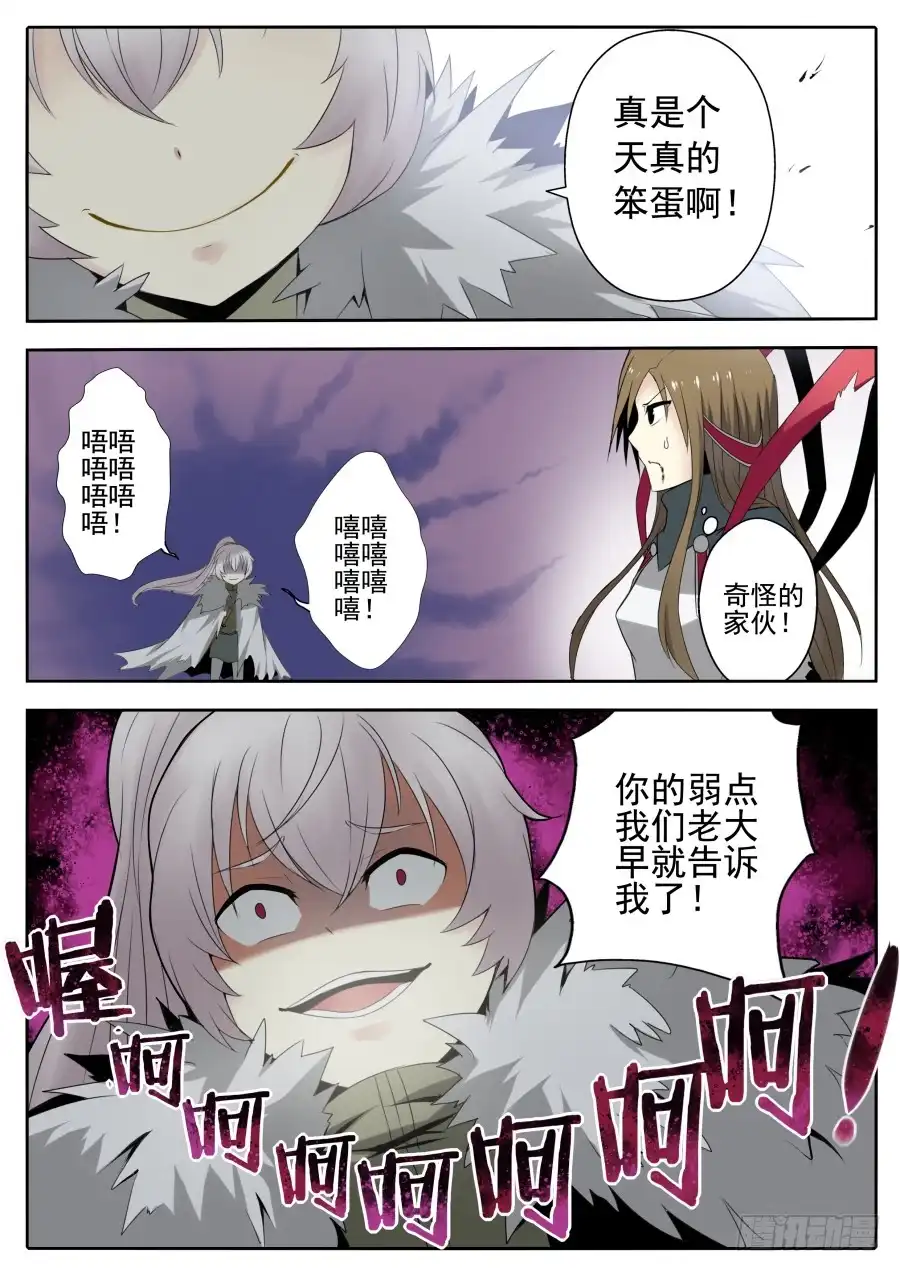 《末日星光》67.崩溃的正义 第2页