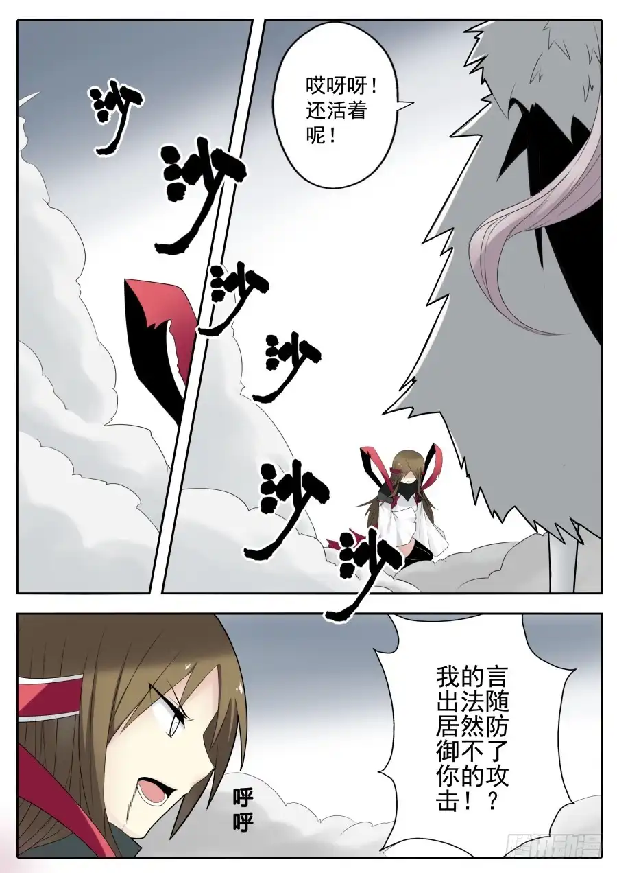 《末日星光》67.崩溃的正义 第1页