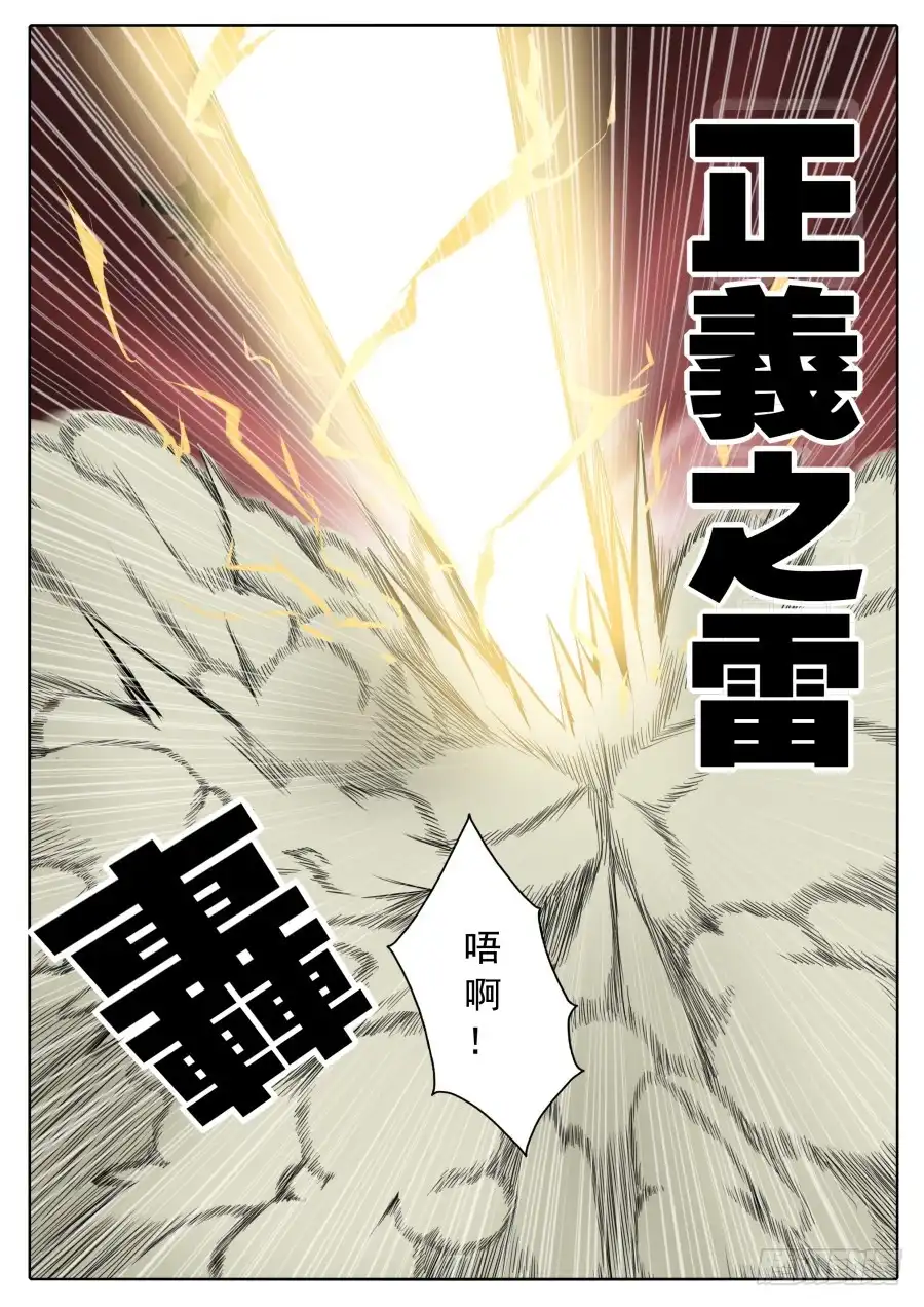 《末日星光》68.电闪雷鸣 第5页