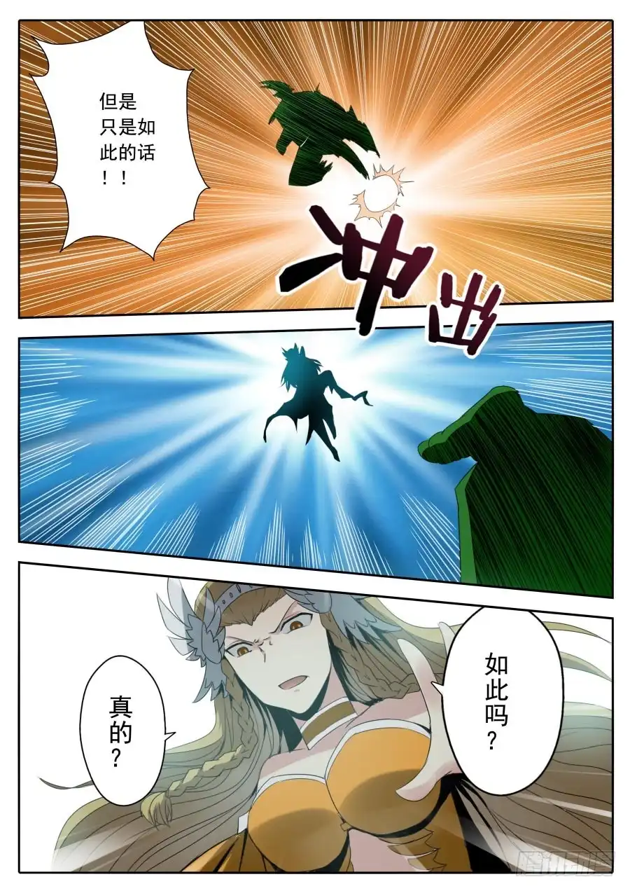 《末日星光》68.电闪雷鸣 第8页