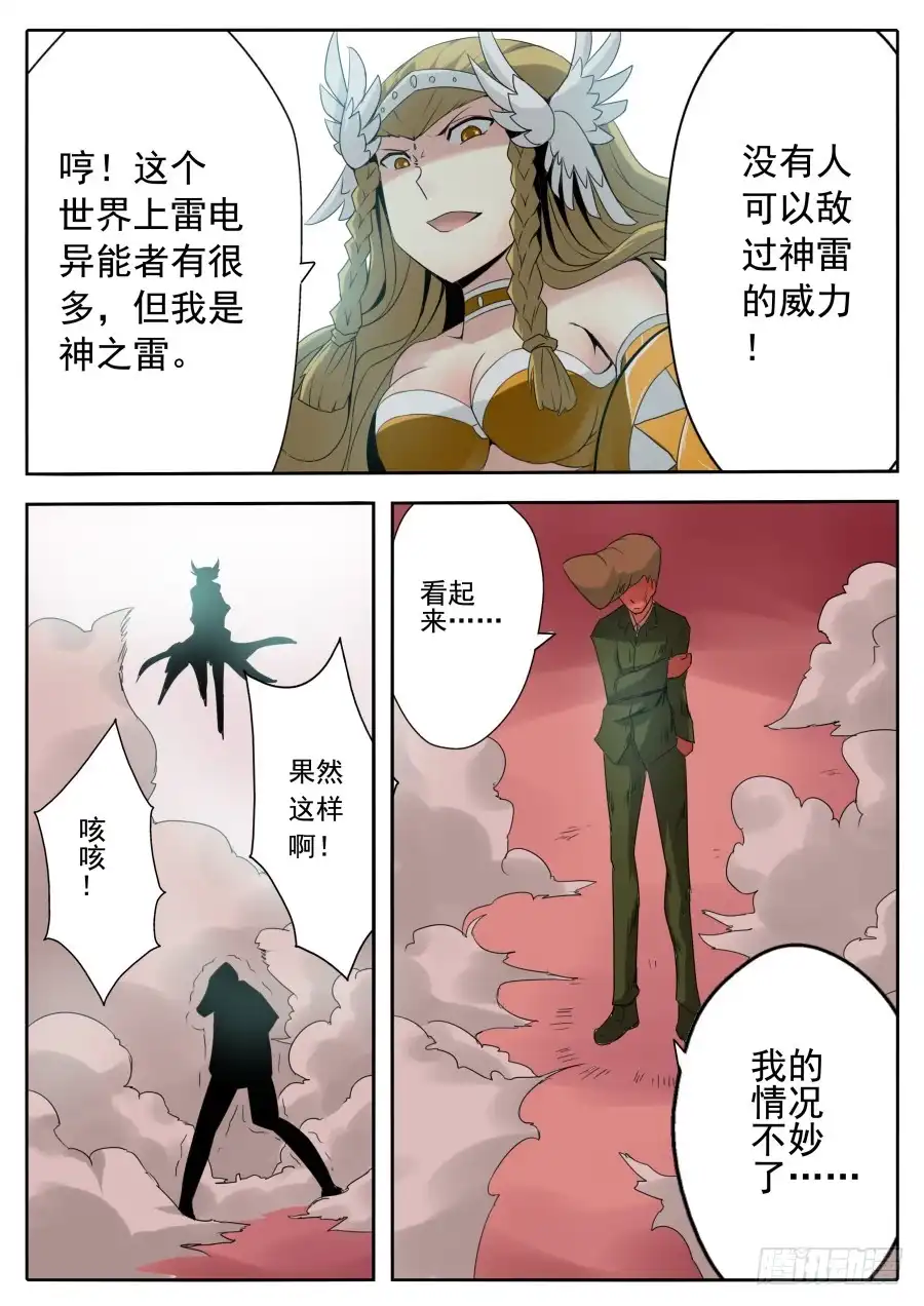 《末日星光》68.电闪雷鸣 第6页