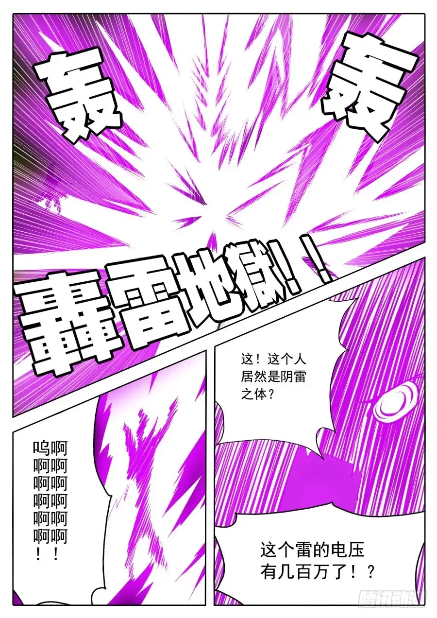 《末日星光》68.电闪雷鸣 第4页