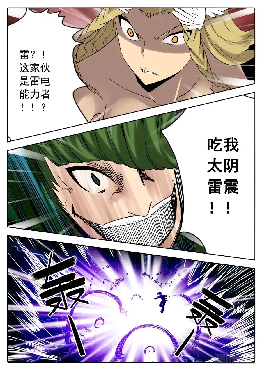 《末日星光》68.电闪雷鸣 第2页