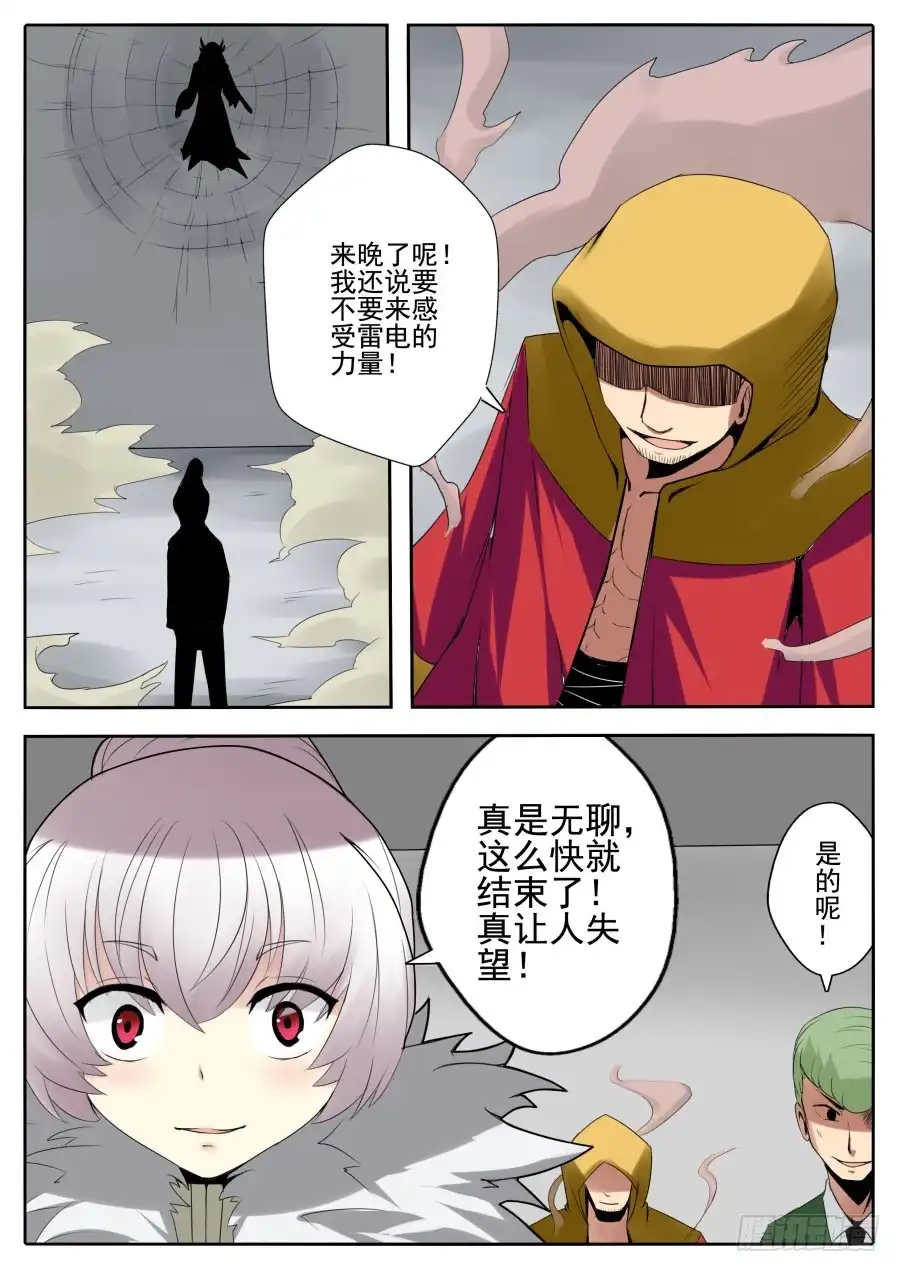 《末日星光》69.神之陨落 第8页