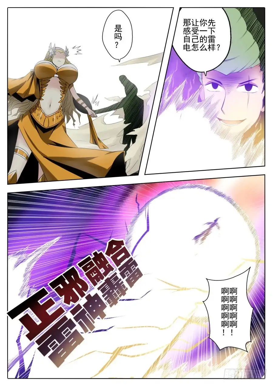 《末日星光》69.神之陨落 第6页