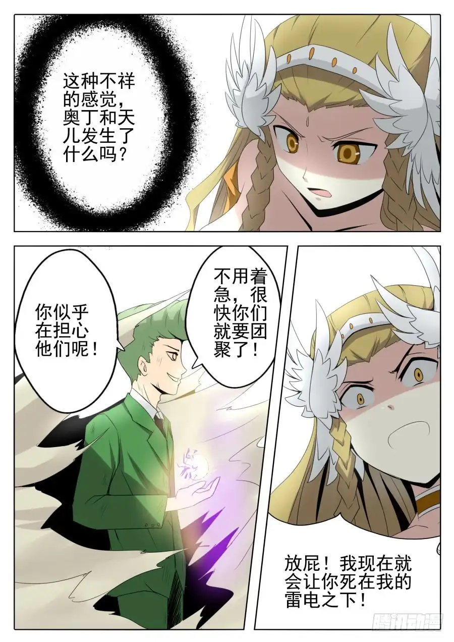 《末日星光》69.神之陨落 第5页