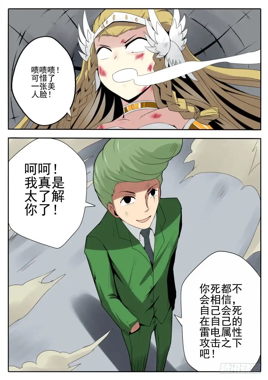 《末日星光》69.神之陨落 第7页