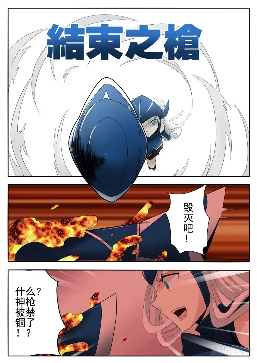 《末日星光》69.神之陨落 第2页