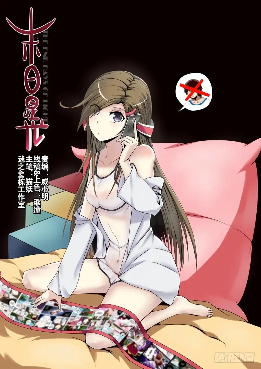 《末日星光》70.大道归元 第1页