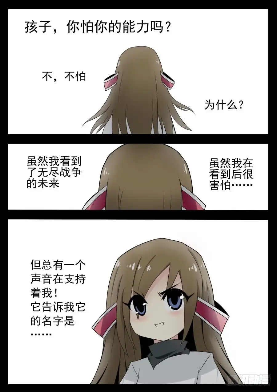 《末日星光》70.大道归元 第2页