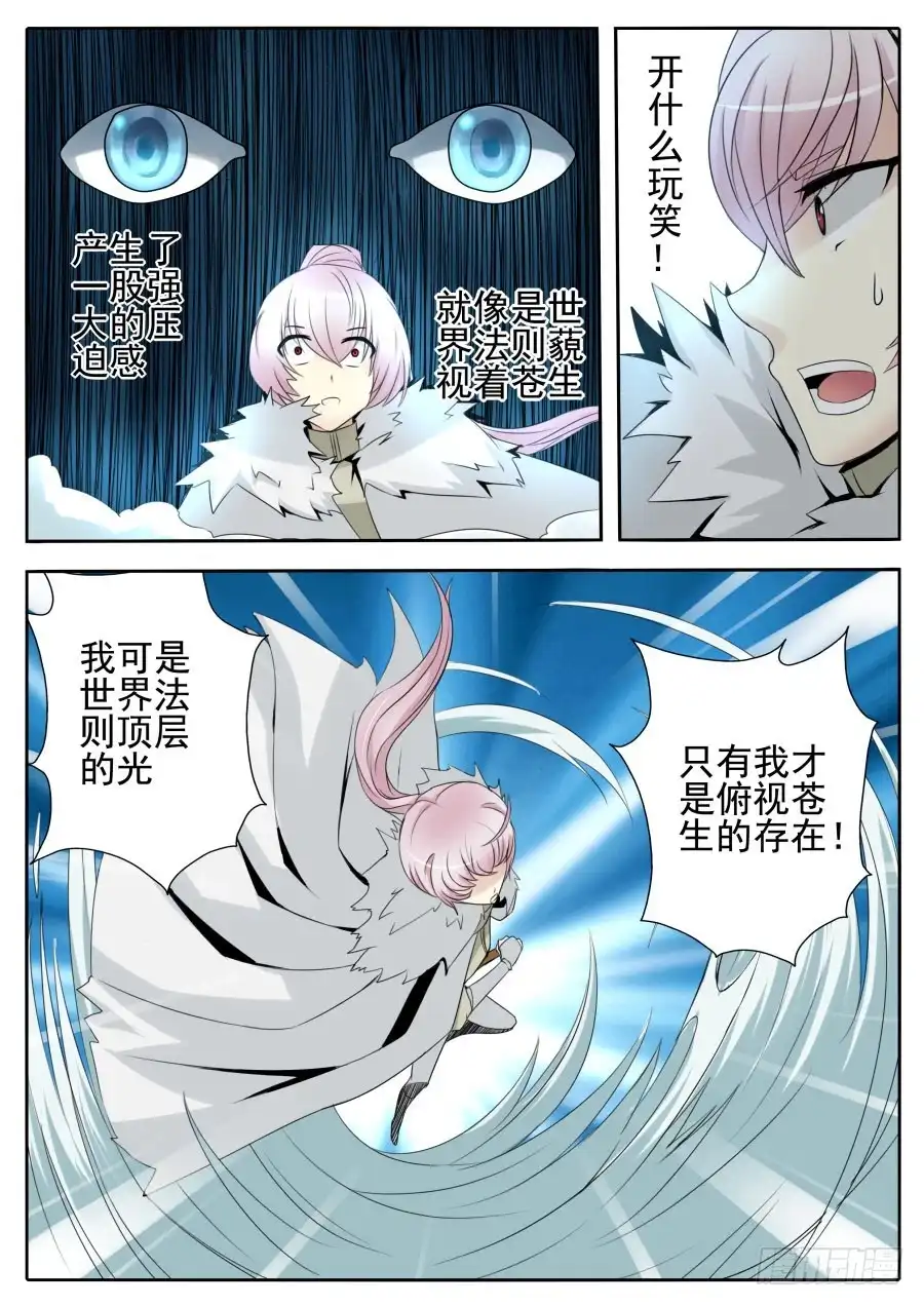 《末日星光》70.大道归元 第7页