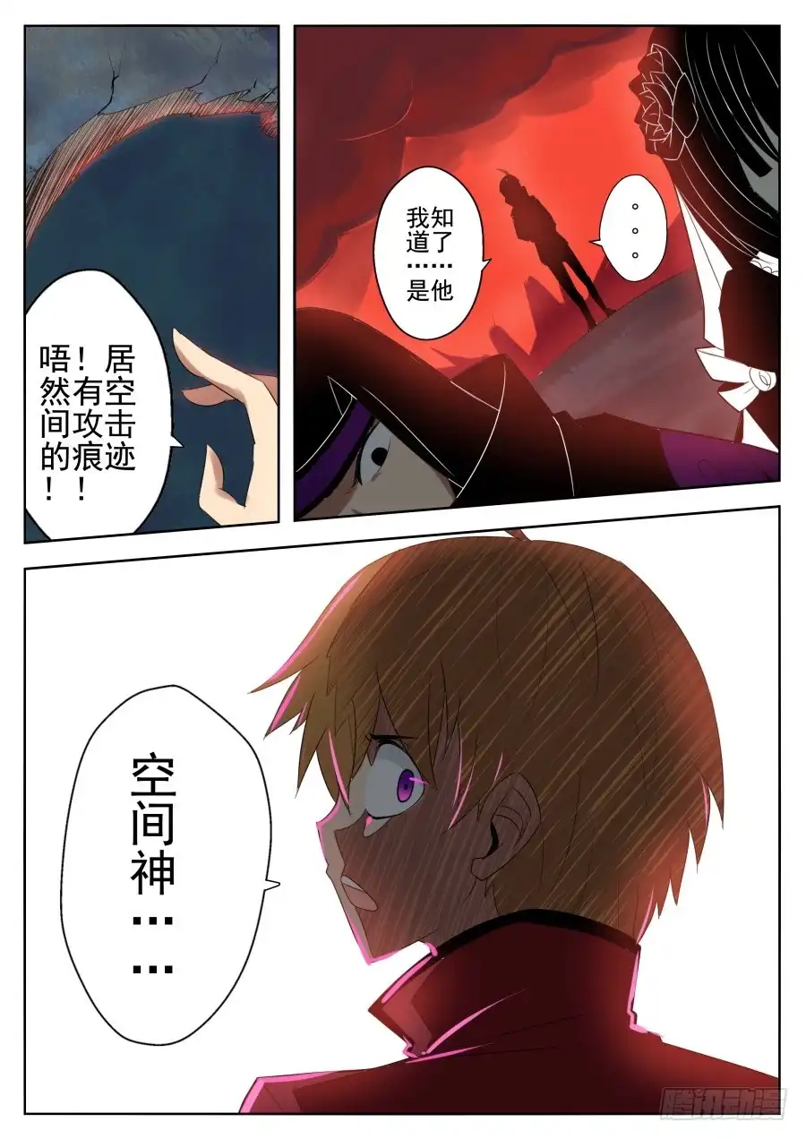 《末日星光》71.祸水东引 第11页