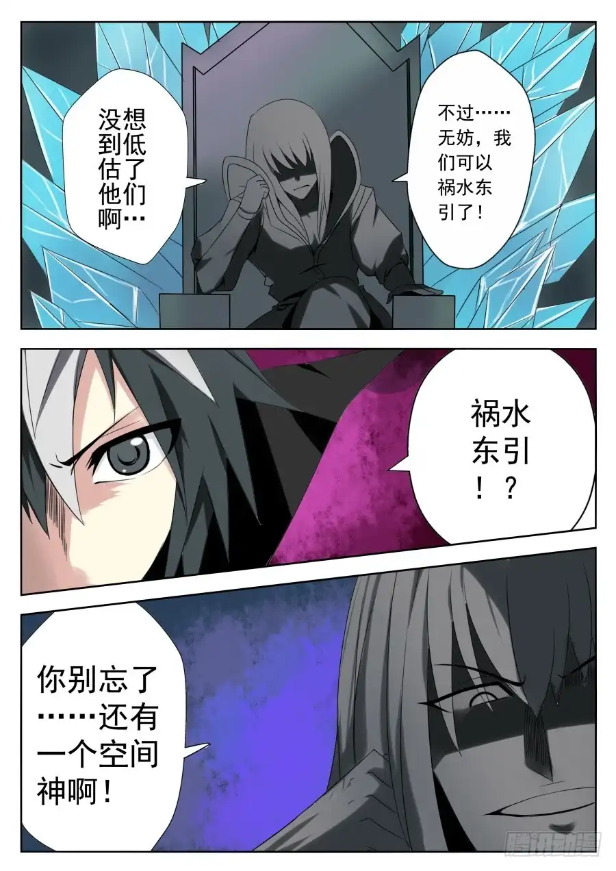 《末日星光》71.祸水东引 第9页
