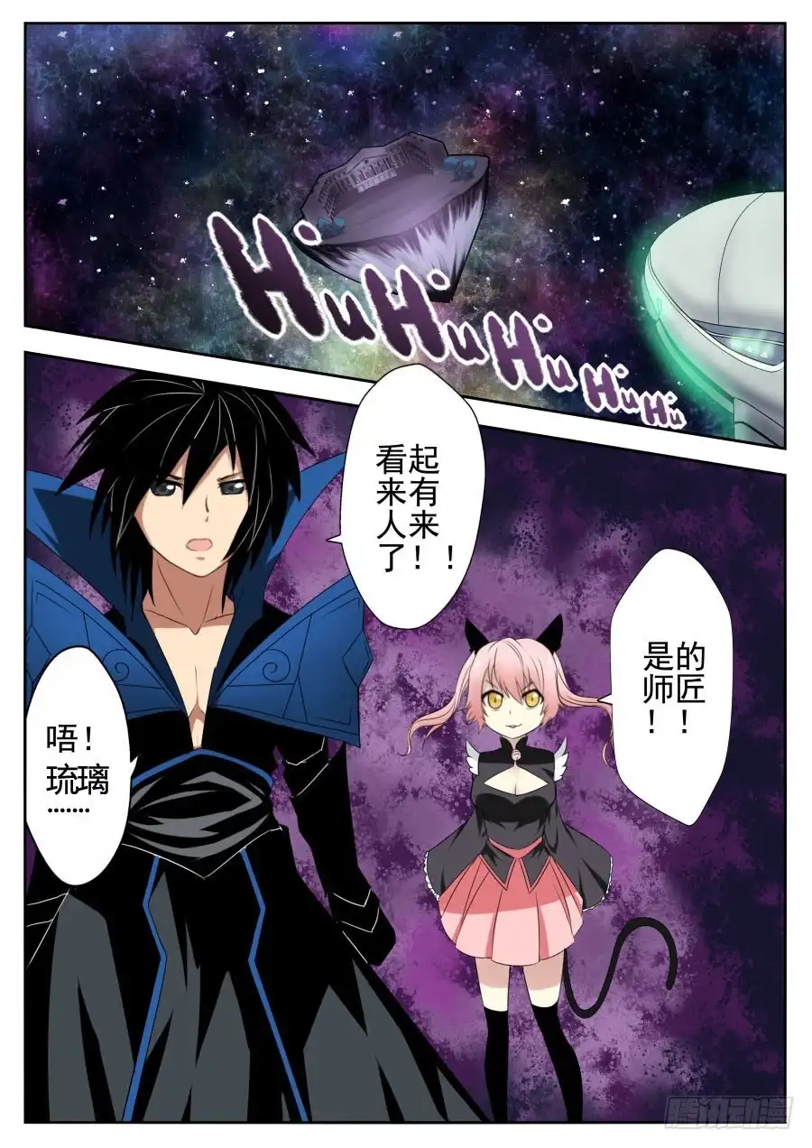 《末日星光》71.祸水东引 第14页