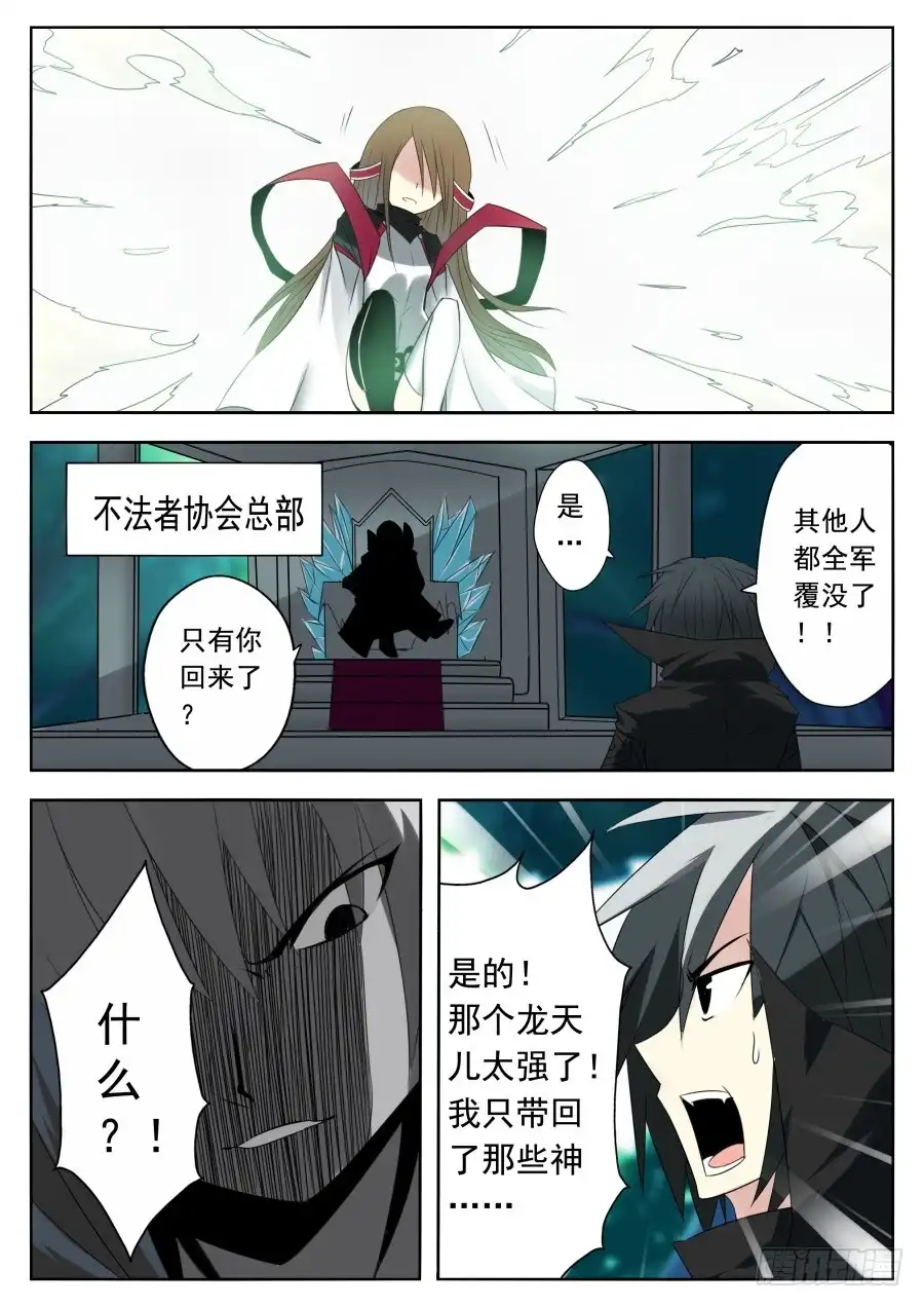《末日星光》71.祸水东引 第8页