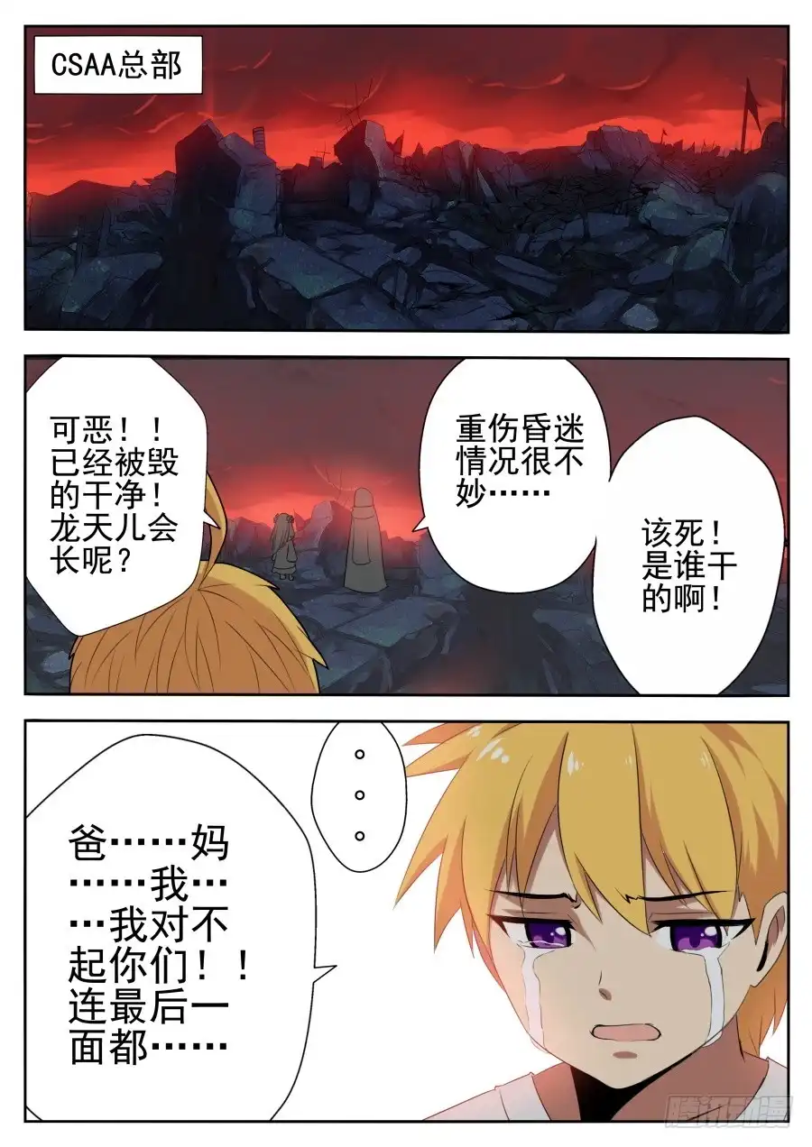 《末日星光》71.祸水东引 第10页