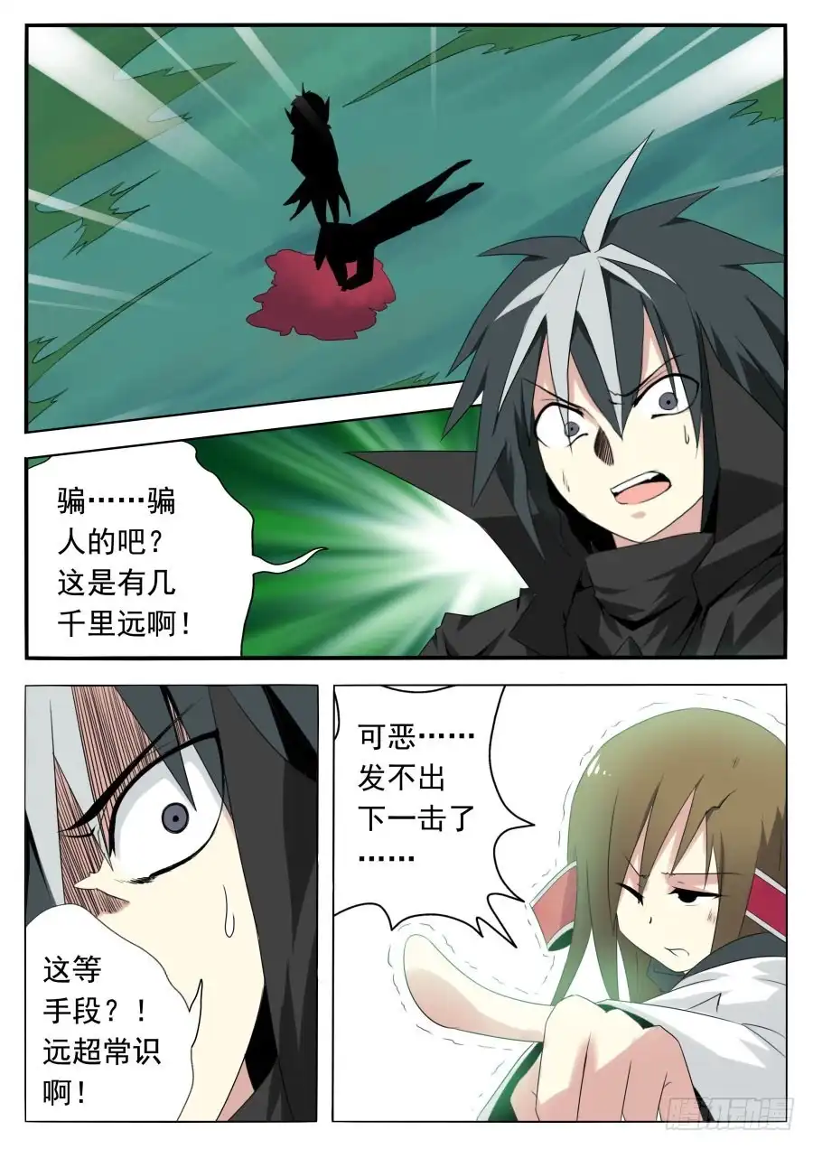 《末日星光》71.祸水东引 第7页