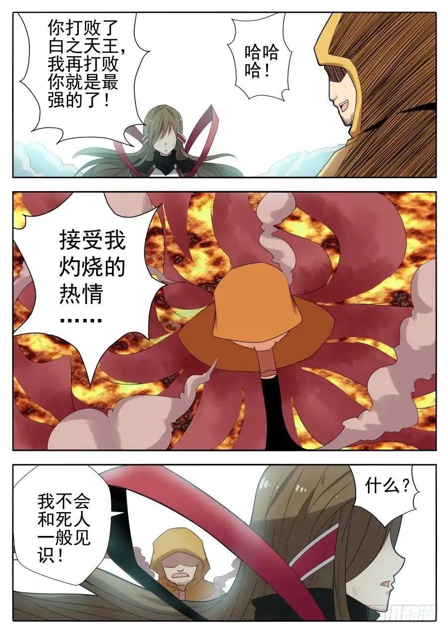 《末日星光》71.祸水东引 第1页