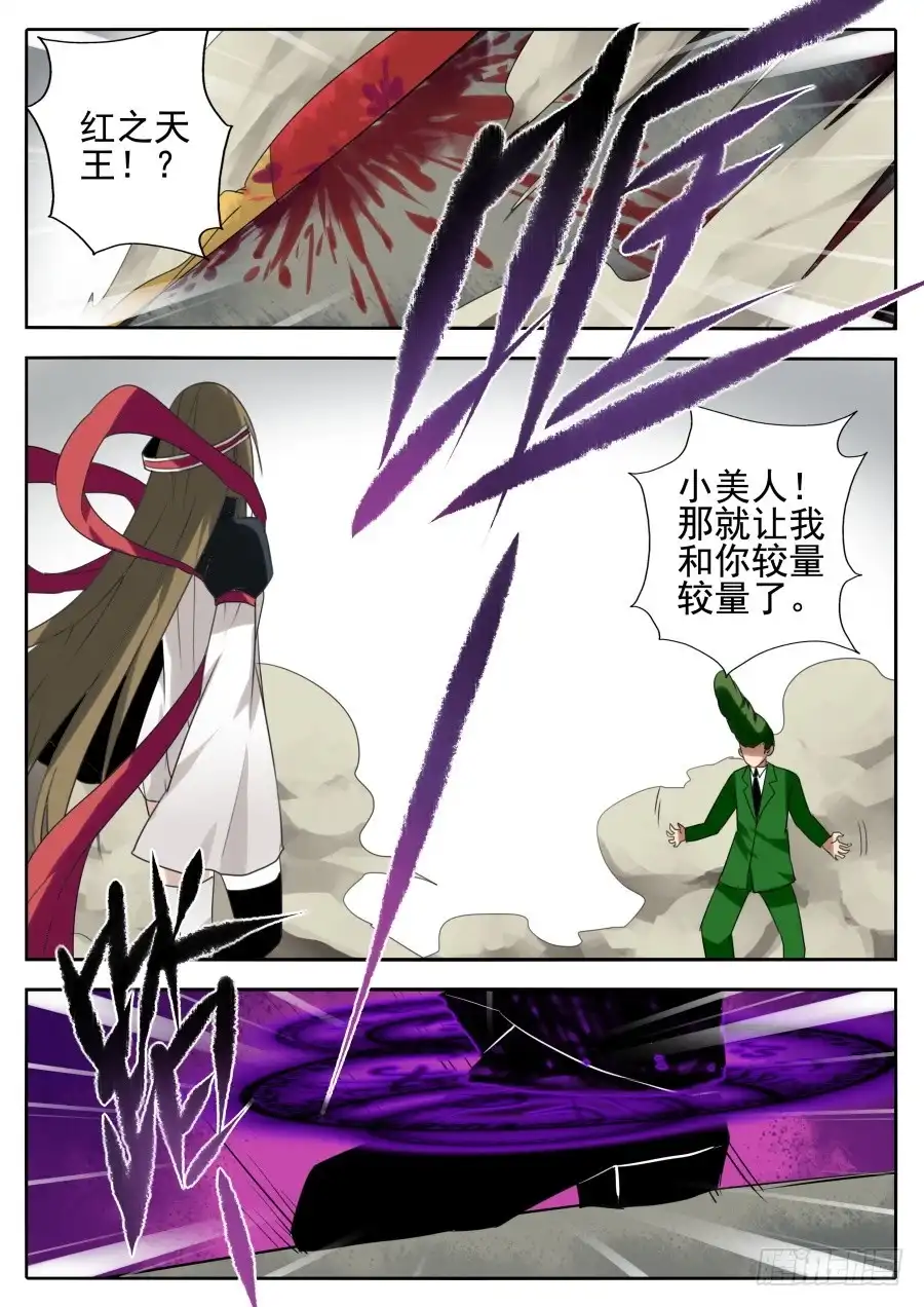 《末日星光》71.祸水东引 第3页