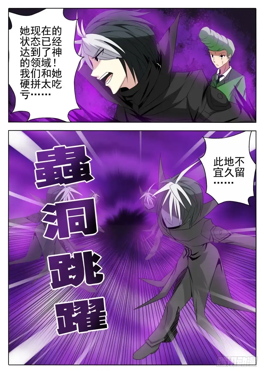《末日星光》71.祸水东引 第4页