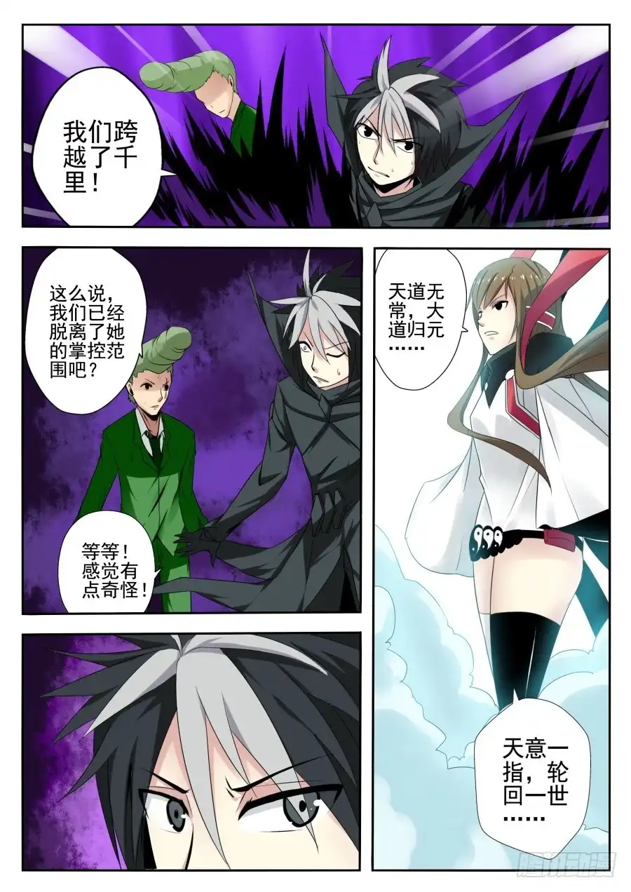 《末日星光》71.祸水东引 第5页
