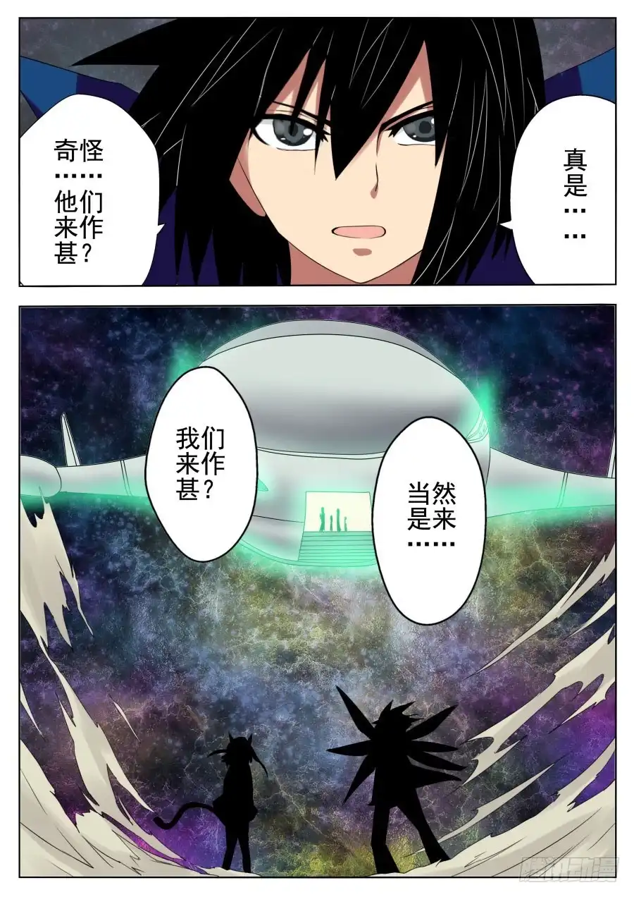 《末日星光》71.祸水东引 第12页