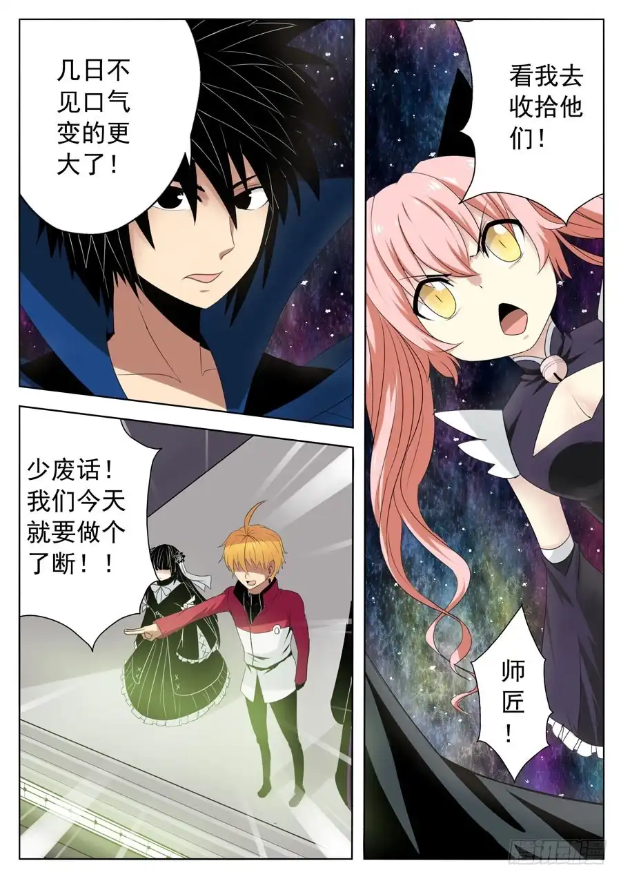 《末日星光》72.最后通牒 第1页