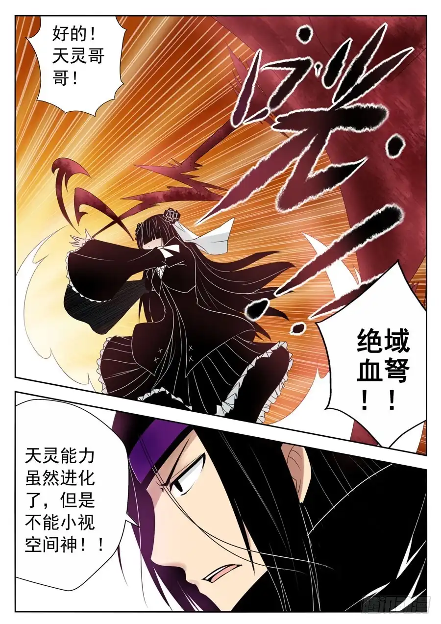 《末日星光》72.最后通牒 第4页