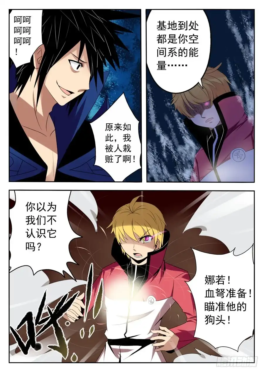 《末日星光》72.最后通牒 第3页
