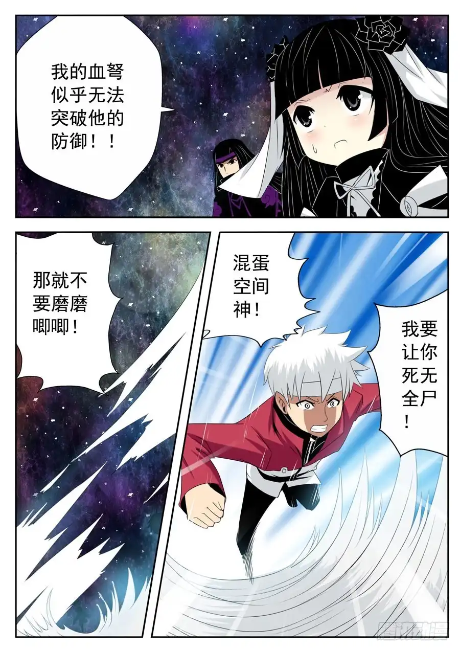 《末日星光》72.最后通牒 第6页