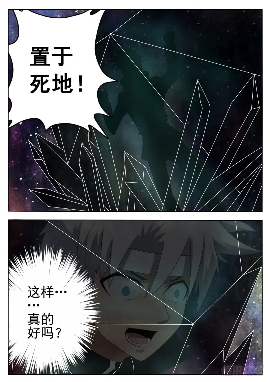 《末日星光》73.极限空间压缩 第5页