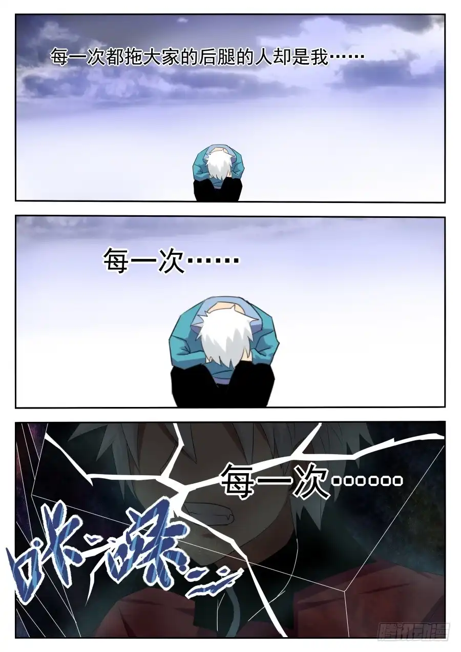 《末日星光》73.极限空间压缩 第8页