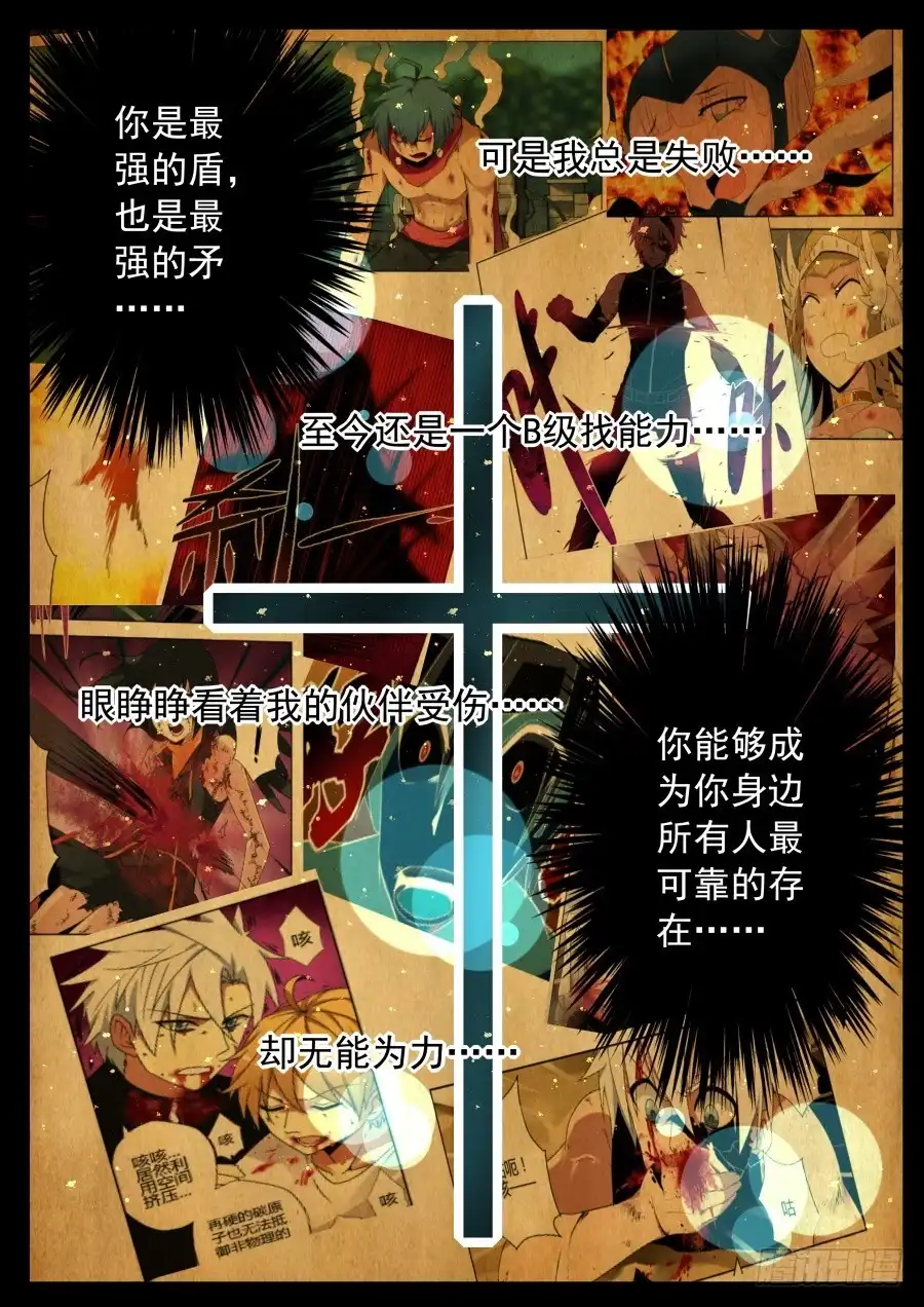 《末日星光》73.极限空间压缩 第7页