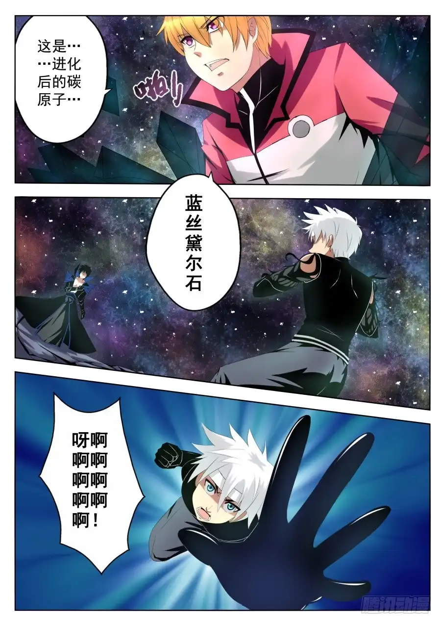 《末日星光》74.进化吧！蓝丝黛尔石！ 第6页