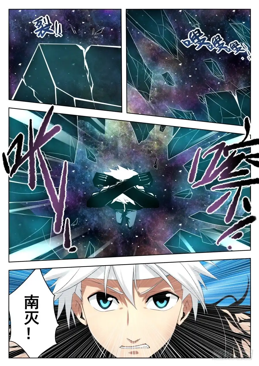 《末日星光》74.进化吧！蓝丝黛尔石！ 第2页