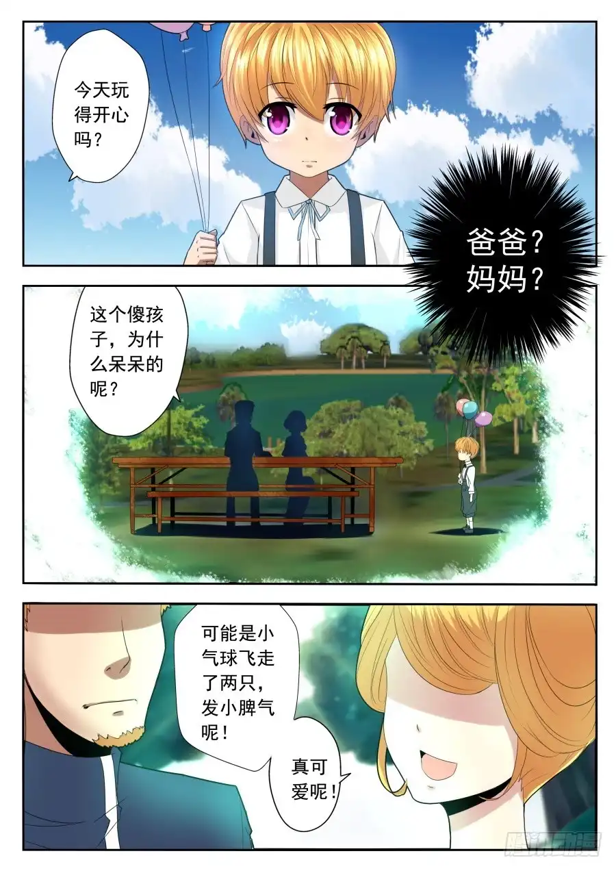 《末日星光》75.陨星核爆！ 第8页