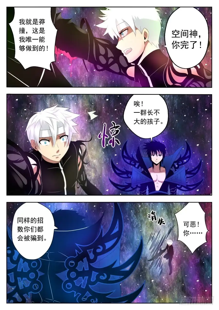 《末日星光》75.陨星核爆！ 第1页