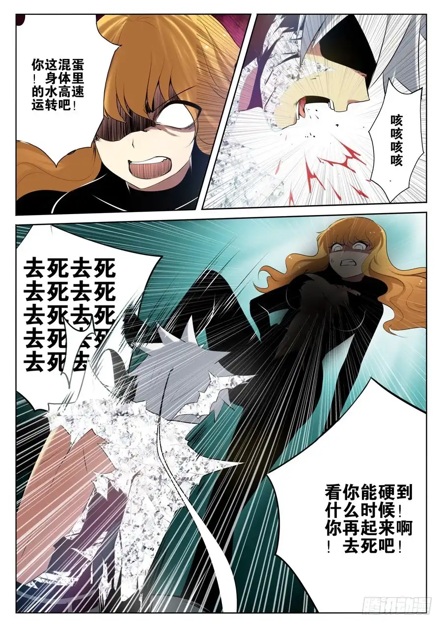 《末日星光》8.死神出手 第9页