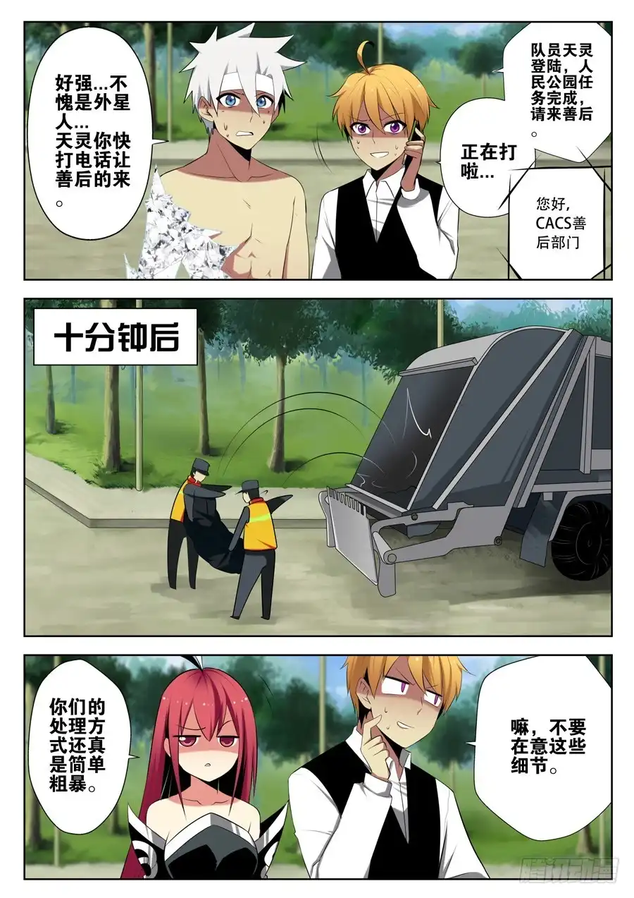 《末日星光》8.死神出手 第3页